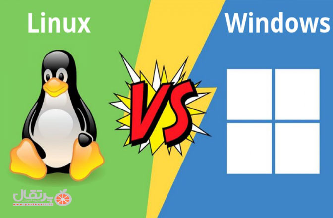 تفاوت بین لینوکس و ویندوز